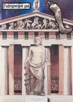 Greek and Aegean - Heal Me.jpg