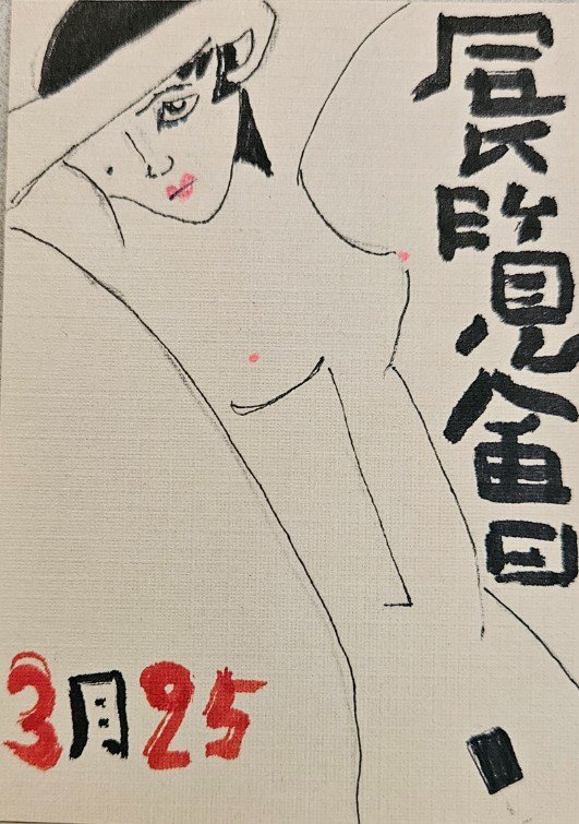 1931 Takehisa Yumeji Exhibition Poster
